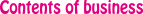 業務案内